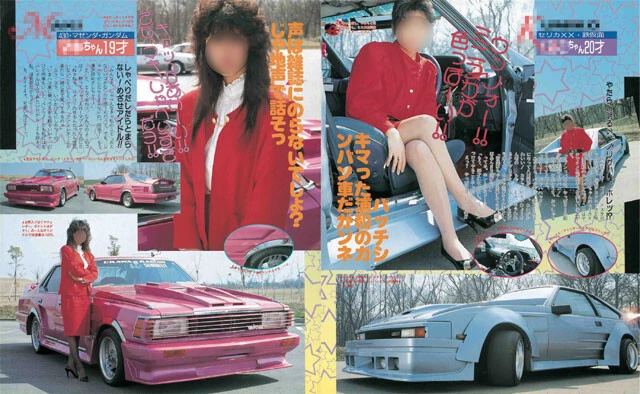 いかついクルマを乗り回していた不良少女たち