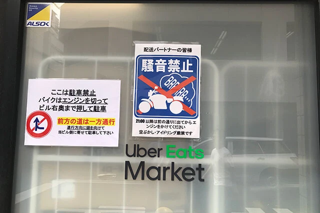 ウーバーイーツ配達員への注意書きも