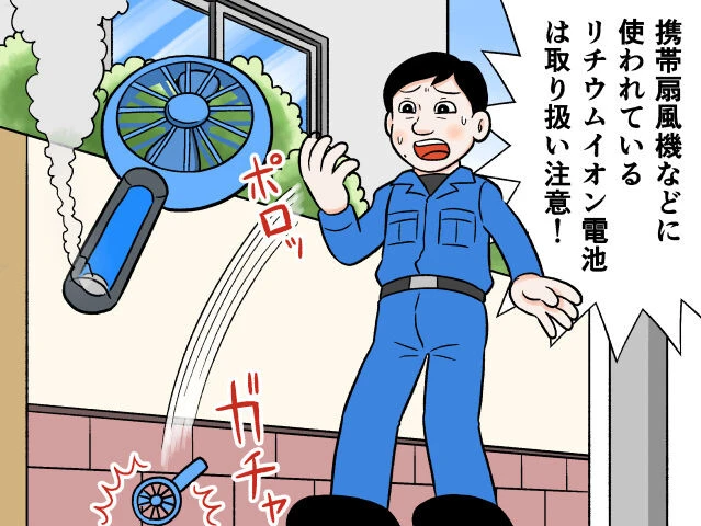 夏に大活躍のアレが発火の危険性？【滝沢秀一連載】