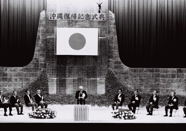1972年5月15日に行われた沖縄復帰記念式典（沖縄公文書館ホームページより）