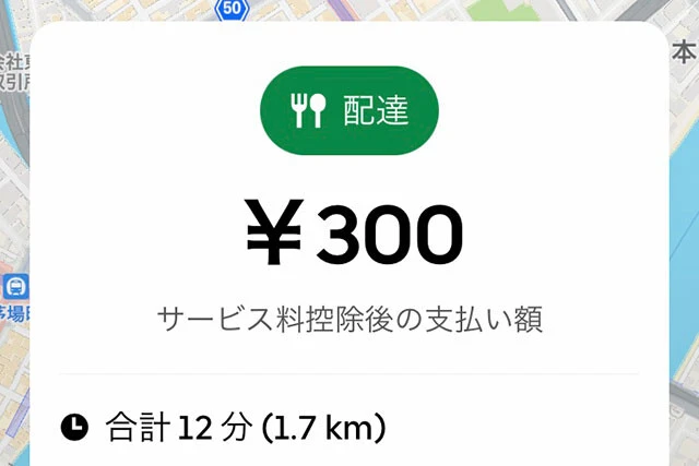受け取りに行く店までの距離は長くて1～2km、1回300円から400円の普通の配達