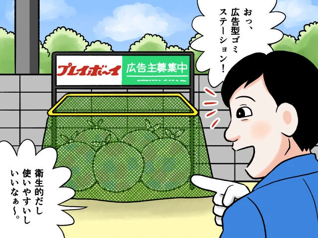 ゴミ集積場でお金を生む画期的仕組み！