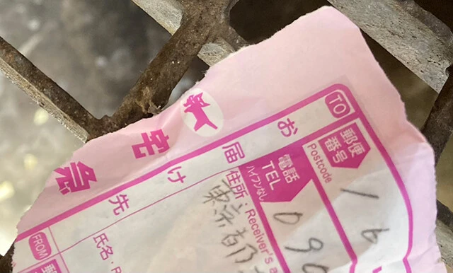 古紙に出される方がいらっしゃいますが、宅配便の宛名の紙は可燃ゴミです（本当はシュレッダーの方がいい）