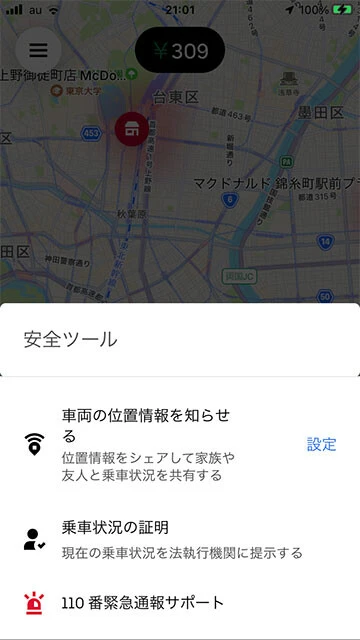 通報ツールが整備され、被害者として事故に遭った場合、警察をはじめ各所への連絡がスムーズに行なえる