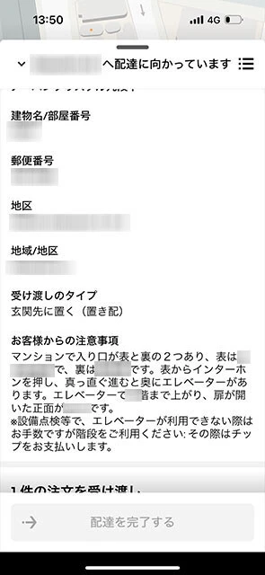 13階建てマンションへ届けた際の注文者からの注意書き
