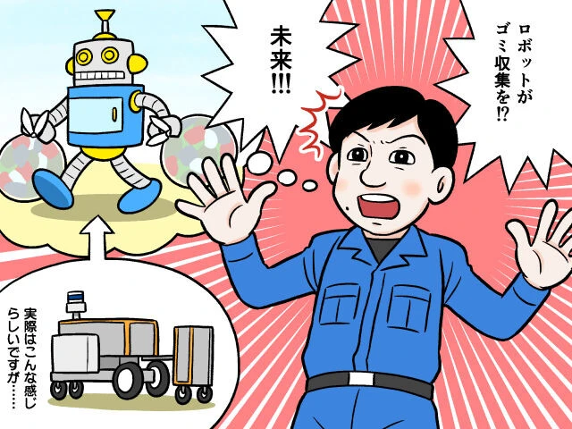 ロボットがゴミを回収すると、ゴミが増える!?【滝沢秀一連載】