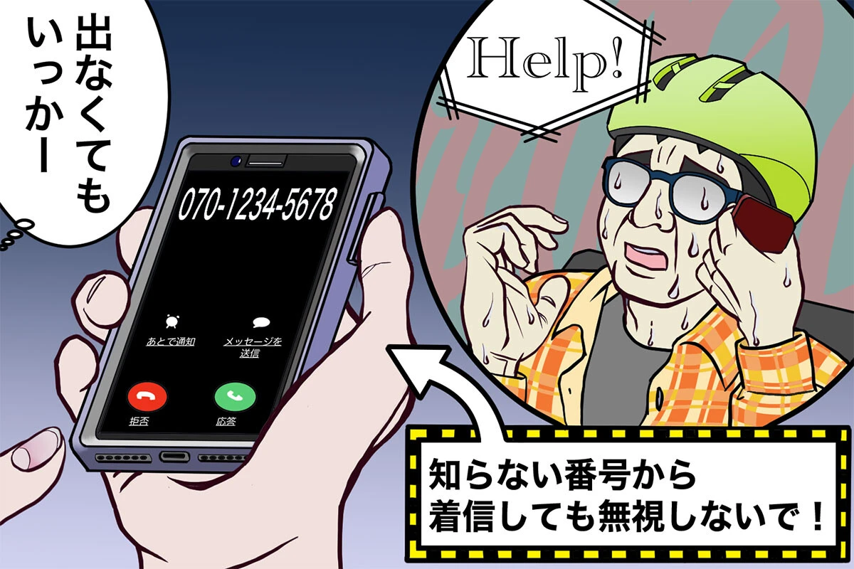 ウーバーイーツで注文の際、知らない番号から電話がかかってきたら!?
