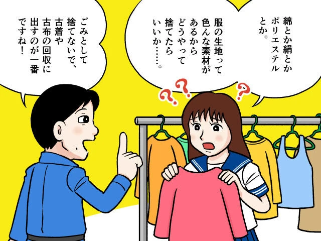 洋服は捨てる前にリサイクルを考えませんか？【滝沢秀一のごみ授業】