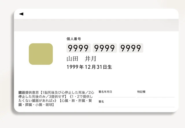 新デザインのマイナンバーカード（裏）