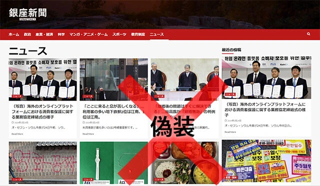日本語の偽装ニュースサイトである『銀座新聞』。ロゴをよく見ると「GINAZ DAILY」と誤記されている。閲覧・拡散は非推奨!