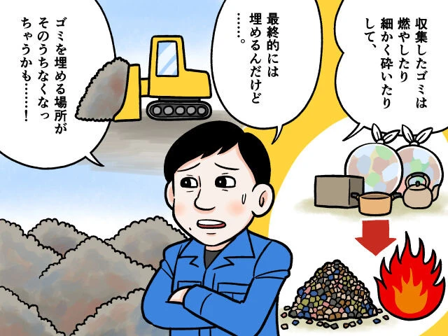 捨てたごみはどこへ行くの？【滝沢秀一のごみ授業】