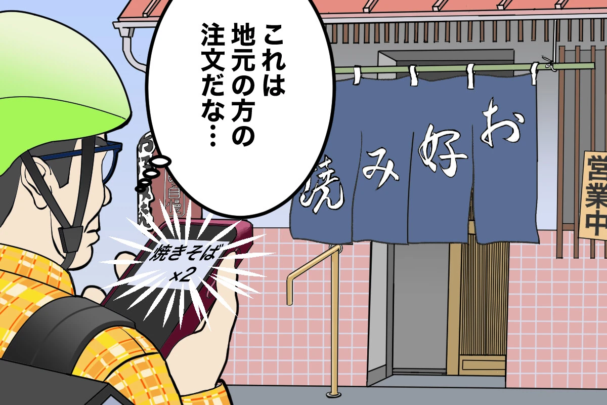 広島の地元の方がお好み焼き屋でウーバーイーツ配達を頼む商品は……