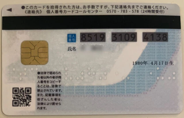 カードの背面にはICチップのような金属片が。しかしその形状や紋様は本物とは少し異なっている