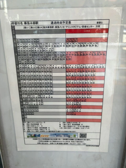 千葉市の幕張本郷駅→海浜幕張駅のバスは朝8時台に大量運行される。通勤時間を担当した運転士は法改正で20時以降の運転が難しくなった