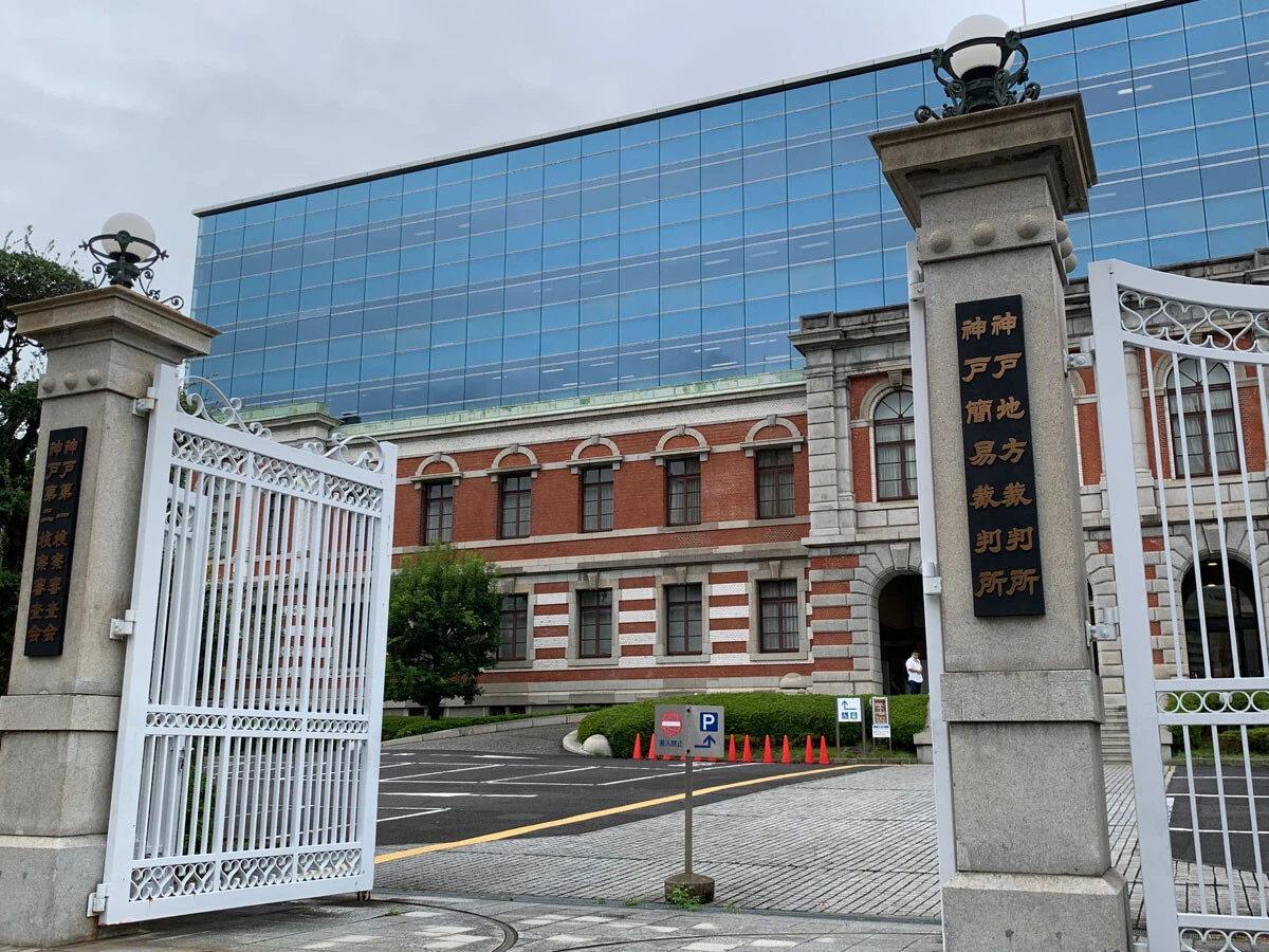 中田組長に無罪判決を下した神戸地裁