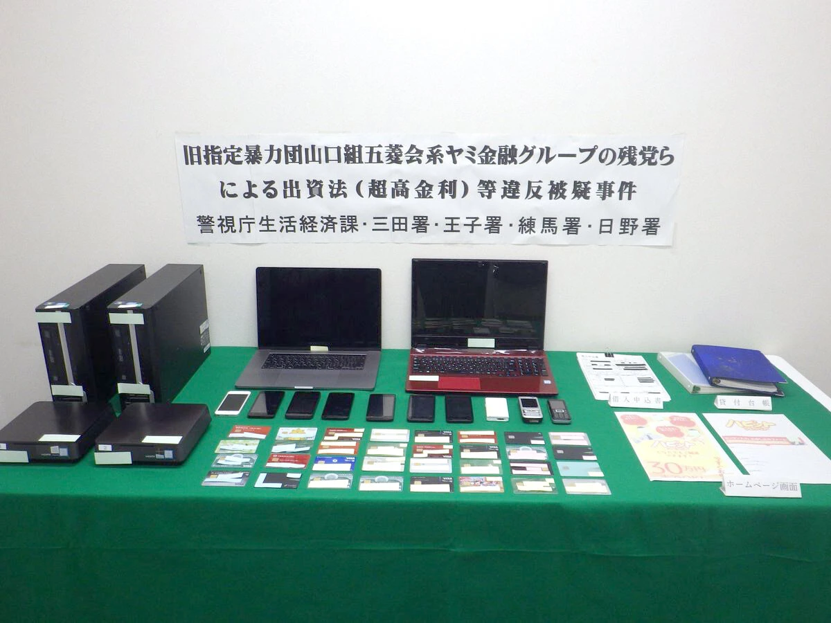 5月22日に公開された、五菱会系ヤミ金融グループの「残党」からの押収品