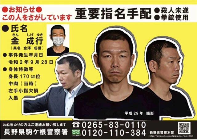 長野県警察本部が作成した手配書。これだけ面が割れながらも、逃亡の最中にさらなる犯行を重ねていたとみられている