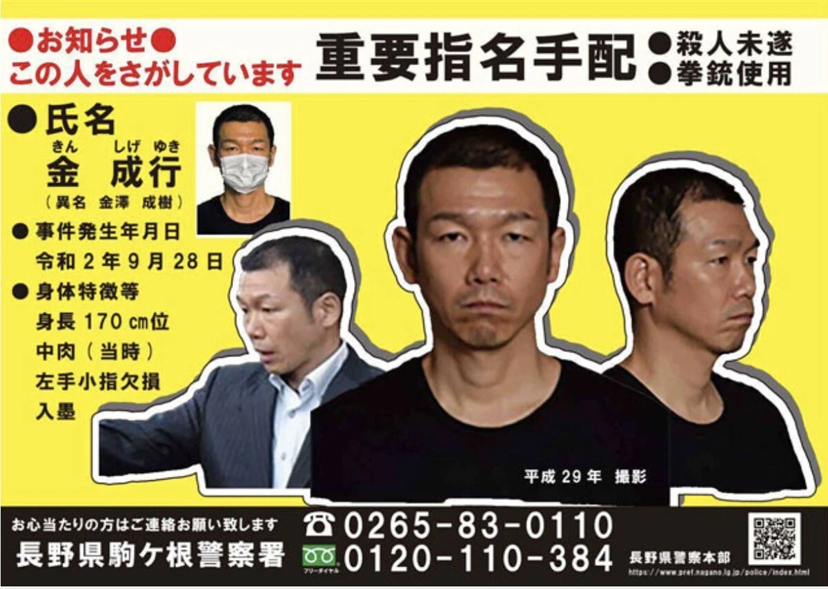 長野県警察本部が作成した手配書。これだけ面が割れながらも、逃亡の最中にさらなる犯行を重ねていたとみられている