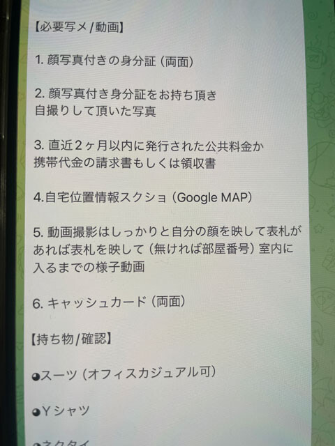 闇バイトに応募すると多くの個人情報を渡すように誘導される。応募した人が簡単に逃げられないようにするためだ（提供／フナイム氏）