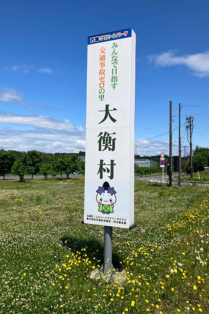 宮城県の中央部、同県唯一の村である大衡村。仙台市から約30㎞の位置にある。奥羽山脈から延びた丘陵地で、村全体がゆるやかに起伏している