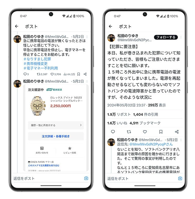 偽造マイナンバーカードの被害者である八尾市の松田憲幸市議は、自身のXで注意喚起。SIMスワップされて以降の不審に感じた点などを時系列で詳細、かつわかりやすく解説している。スマホが不通になったら超注意!!（松田憲幸市議のXより）