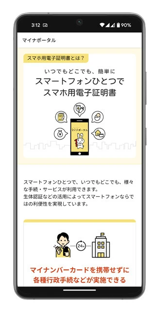 マイナンバーカードと運転免許証が2024年度中に一体化！