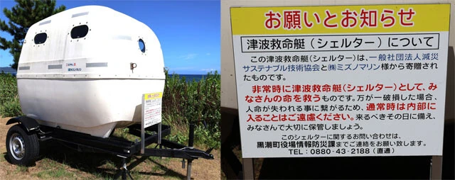 津波救命艇（シェルター）なるものも。対策は幅広い