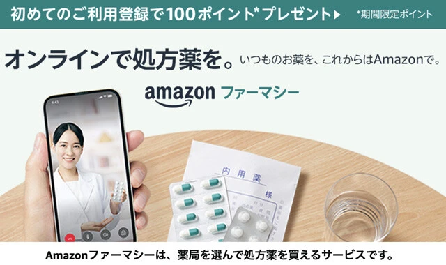 アマゾンのオンライン薬局である「Amazonファーマシー」もマイナ保険証に対応。現役世代にとって待ち時間なしで薬を受け取れるメリットは大きいはず。今後、規制緩和されるコンビニでの市販薬販売のマイナ保険証の活用にも期待したい