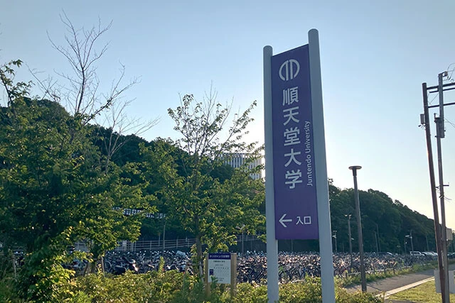 千葉県印西市にある順天堂大学さくらキャンパス。ここの学生の多くが酒々井町に住む