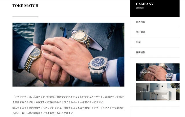 サービスが停止される前のトケマッチの公式ページ。「売却するよりも実利的なシェアリングエコノミー」を謳っていた