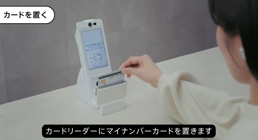 病院や薬局に設置されるカードリーダーにマイナ保険証を読み込ませることで過去に受けた診療や処方された薬を医師や薬剤師と共有できる。40歳以上の場合は健診情報も共有可能だ