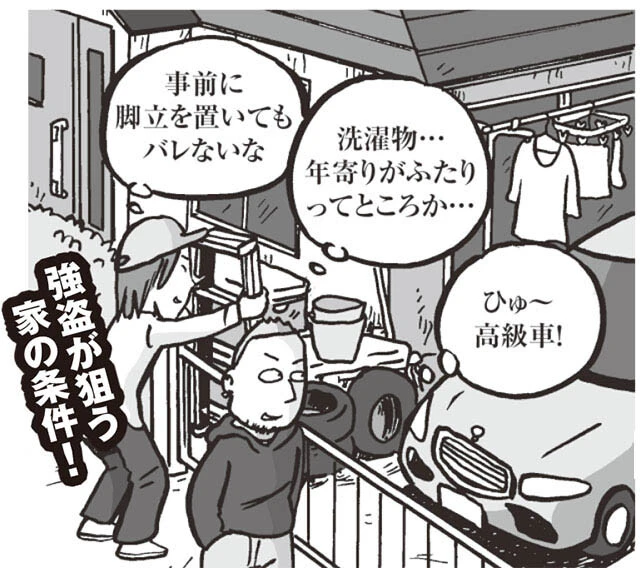 強盗が狙う家の条件！