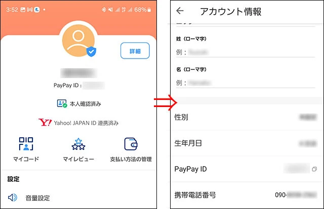 SIMスワップした電話番号を使い、PayPayのパスワードなどをSMSから再認証。アプリのアカウント情報からメールアドレスやIDも確認されてしまう。こうなったらお手上げだ