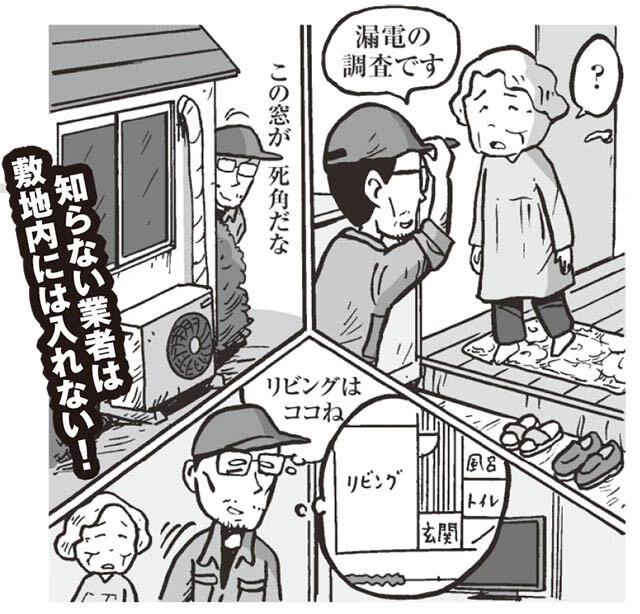 知らない業者は敷地内には入れない！