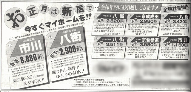 千葉県成田市、八街市などの建て売りはどれも駅から遠いのが特徴だが、強引に将来性と好立地をアピール