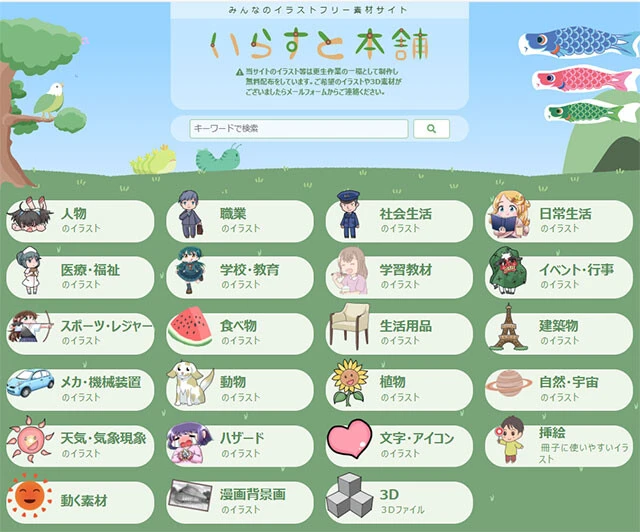 話題となったフリー素材サイト『いらすと本舗』。このサイト自体のプログラミングもセンター生が行なった