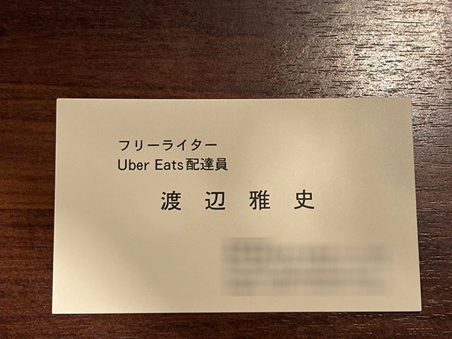 私の名刺にはフリーライターとUber Eats配達という肩書きを併記しています