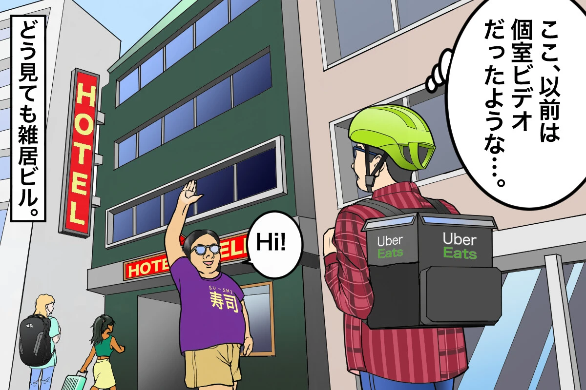 外国人観光客爆増の今、ウーバーイーツ配達員が届け先で見た驚きのホテル【チャリンコ爆走配達日誌】