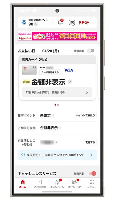 例えば楽天カードアプリの場合は【メニュー→アプリの設定→通知】から利用通知の設定が可能