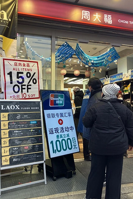 10％オフとなる免税に加え、現在は店内全品15％オフで集客を図るラオックス秋葉原本店。日本製家電は地域最安値級だが、中国人観光客の姿はまばらだった
