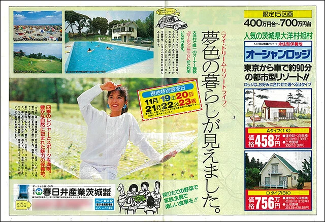 茨城県鉾田市（旧大洋村）は1970年代から海沿いの格安別荘地として開発され、バブル期にはすでに値崩れを起こしていた