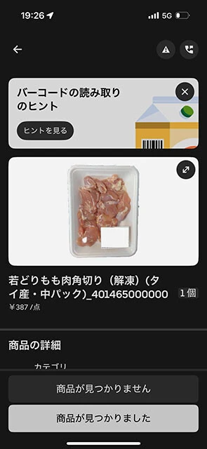 PPPの買い物画面