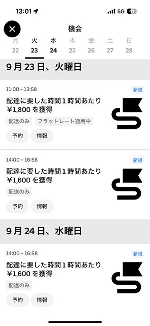 フラットレートの報酬画面3