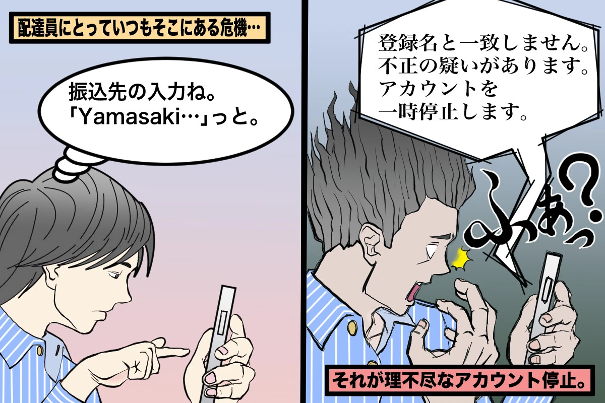 ウーバーイーツ配達員に突然やって来る理不尽なアカウント停止の恐怖【チャリンコ爆走配達日誌】