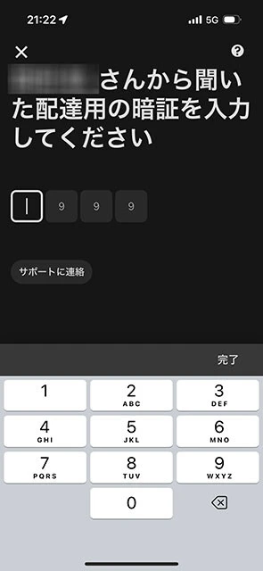 暗証番号の入力画面
