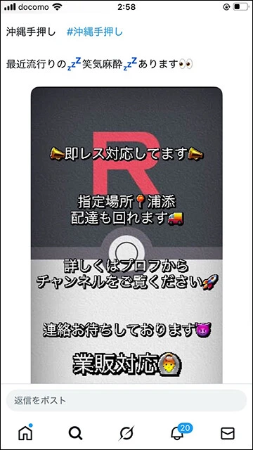 エトミデートのプッシャー（密売屋）とみられるX上の投稿。「笑気麻酔」と検索すると、同様の投稿がヒットする