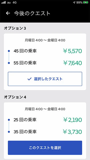 選択制の長期クエスト2