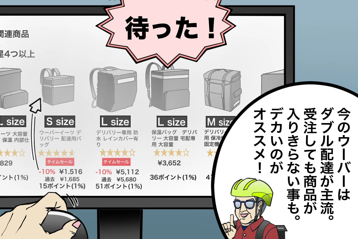 4月からウーバーイーツ配達を始める方へ。8年目の配達員がアドバイス【チャリンコ爆走配達日誌】