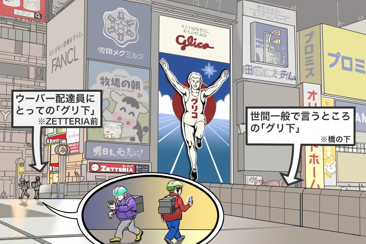 真夜中のウーバーイーツ配達事情「東京・歌舞伎町&大阪・ミナミ」編【チャリンコ爆走配達日誌】