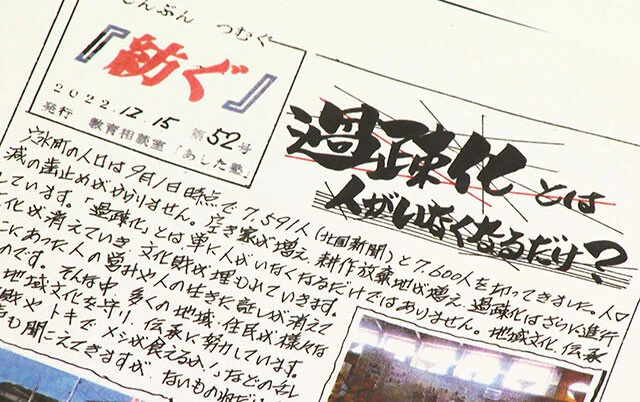 『能登デモクラシー』の主人公、滝井さんの手書き新聞『紡ぐ』。テーマは町の歴史から議会批判までさまざま。町の各所へ滝井さんが手渡しで配っている。石川県内をはじめ、全国から制作費のカンパが集まってくる